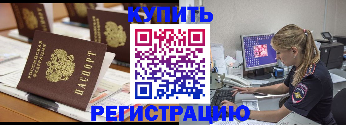 временная регистрация купить в Пушкино