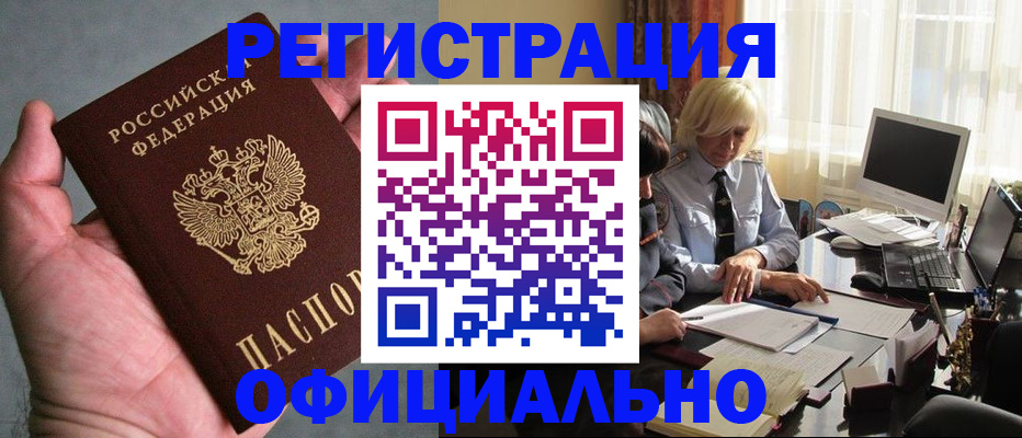 купить прописку в Пушкино
