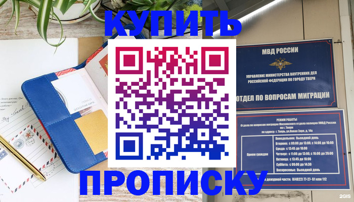 прописка для кредита в Пушкино
