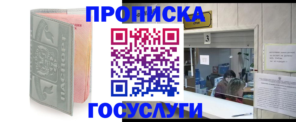 прописка законно в Пушкино
